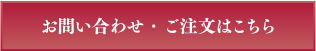 お問合せはこちらから